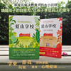 【多规格】夏山学校：家庭实践篇/夏山学校全集（全2册） 商品缩略图6