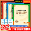 决胜小考2025通成学典学校毕业考试试题分类精粹语文数学英语小考必备专项训练总复习 商品缩略图0