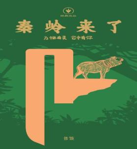 秦岭来了文创 商品图4