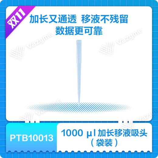 1000 μl 加长移液吸头 商品图0