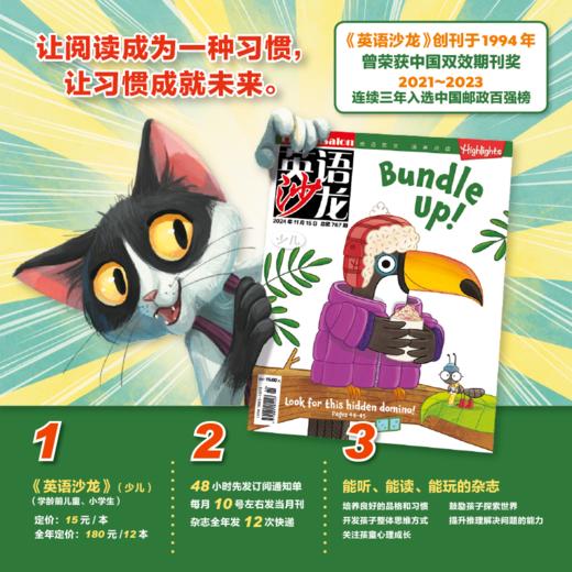 【新东方】英语沙龙 原版 少儿版 2024年12月起订 商品图1