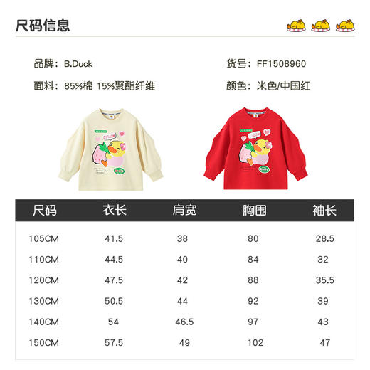 B.Duck小黄鸭童装春秋卫衣105-150 FF1508960 商品图4