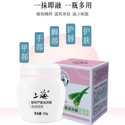 上海银耳芦荟滋润霜100g 商品图3