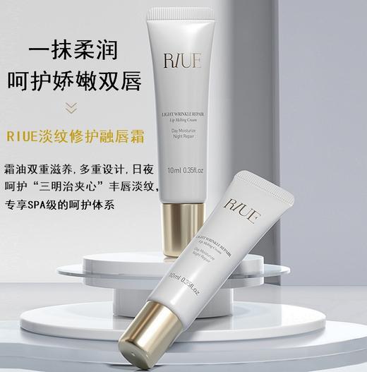 RIUE淡纹修护融唇霜 商品图1