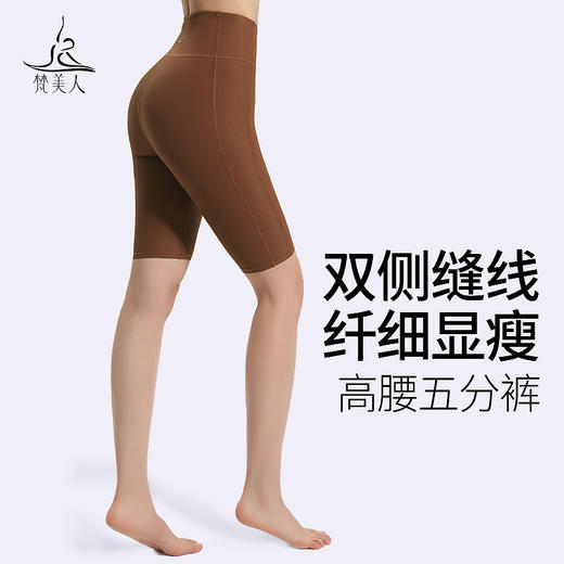 （断码清仓）梵美人 F6032 瑜伽五分裤 法式人鱼条 无松紧 商品图0