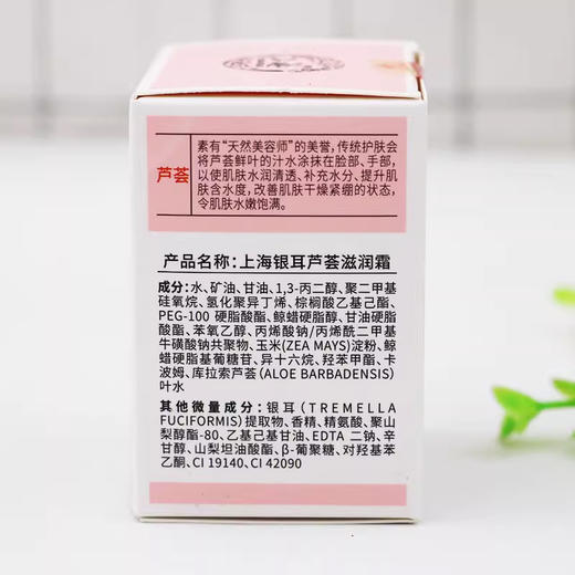 上海银耳芦荟滋润霜100g 商品图1