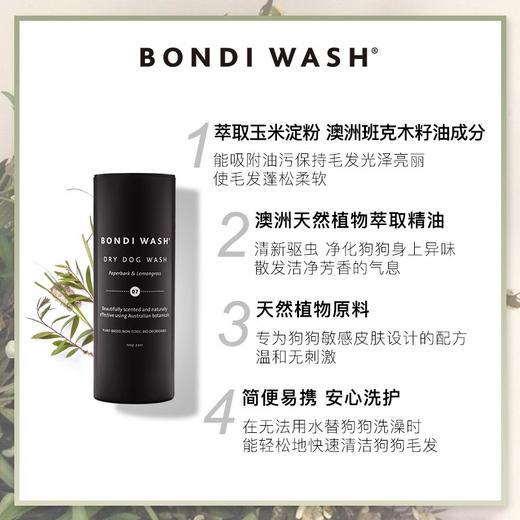 BONDI WASH 宠物干洗粉/护毛剂 宠物SPA清洁开结柔顺温和植萃澳洲进口 商品图3