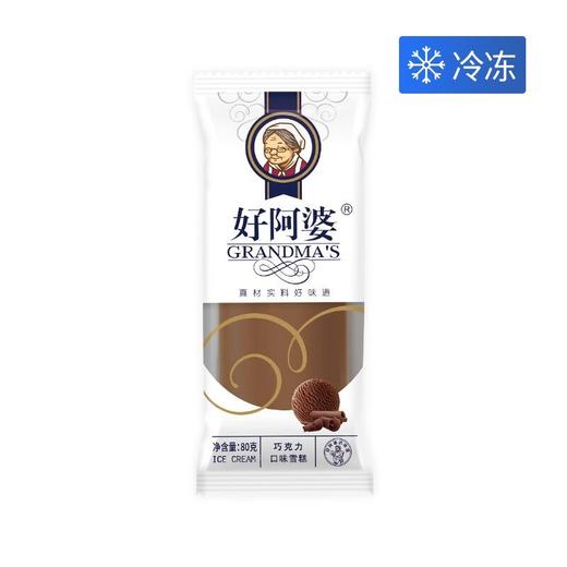 好阿婆80g巧克力雪糕 商品图0