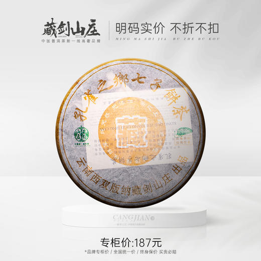 【藏剑山庄】 2012年纯干仓原料 郭女士出品《藏剑大橙印》孔雀班章！357克/片 预定7片赠1片！ 商品图0