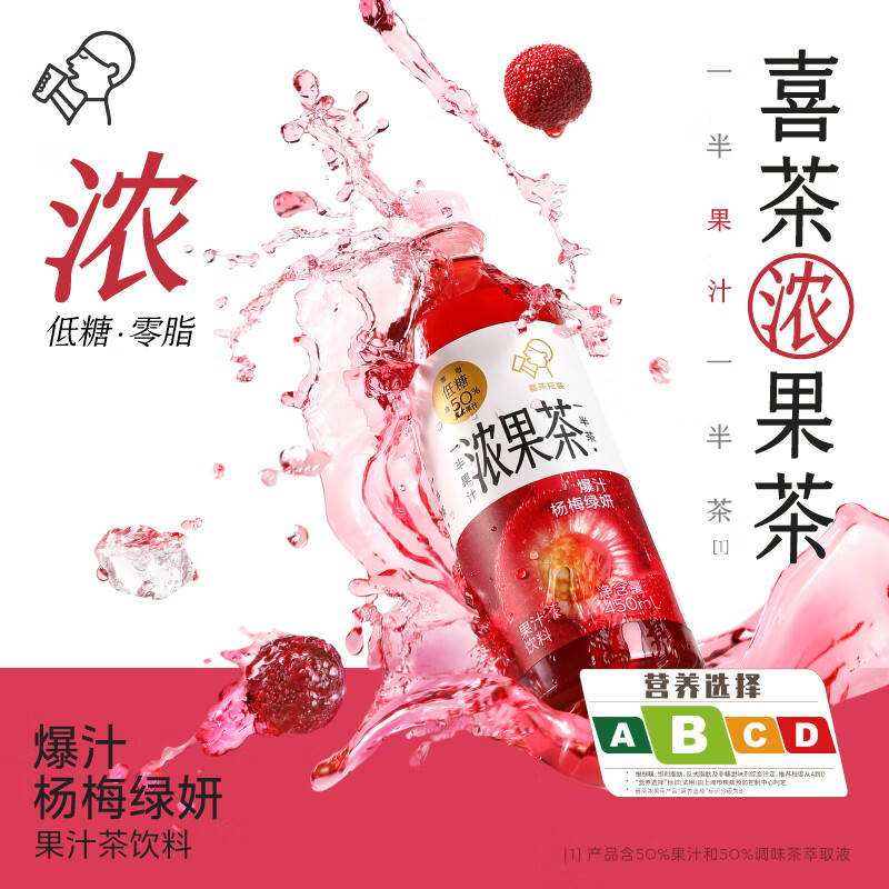 喜茶浓果茶50%爆汁杨梅绿妍450ml*15瓶整箱