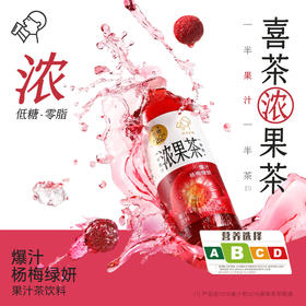 喜茶浓果茶50%爆汁杨梅绿妍450ml*15瓶整箱