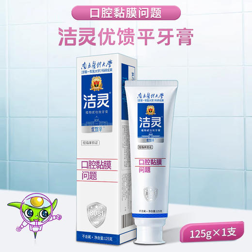洁灵优馈平 口腔溃破牙膏125g 口腔黏膜问题破损清洁可涂抹 商品图9