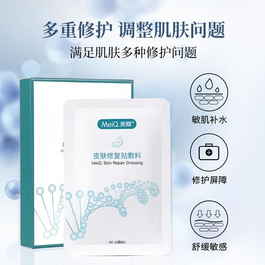 美卿｜院线版绿膜 皮肤修护贴面膜 5片/盒｜补水保湿 修护肌肤 术后修护 皮炎护理 舒敏水光无菌面膜 商品图0