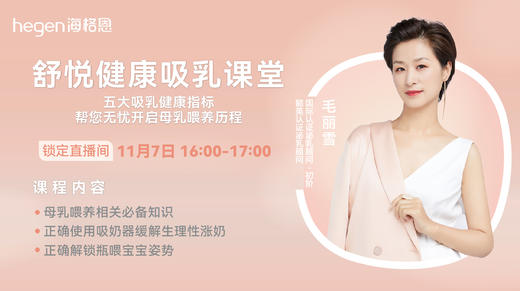 舒悦健康吸乳课堂 商品图0