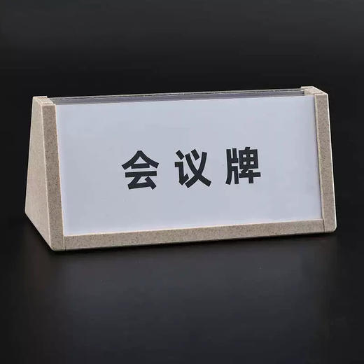 折叠双面会议牌 商品图0