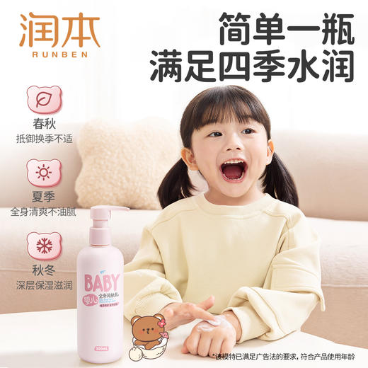 润本婴儿全身润肤乳300ml大容量 舒缓干燥保湿滋润 全身滋润保湿 新生儿可用 商品图3