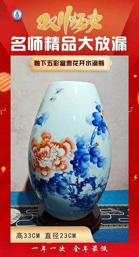 釉下五彩富贵花开水滴瓶