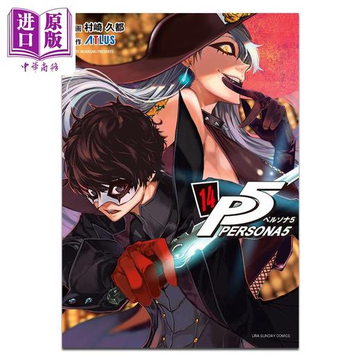 【中商原版】漫画 女神异闻录5 第14集 アトラス 小学馆 日文原版漫画书 ペルソナ 商品图0