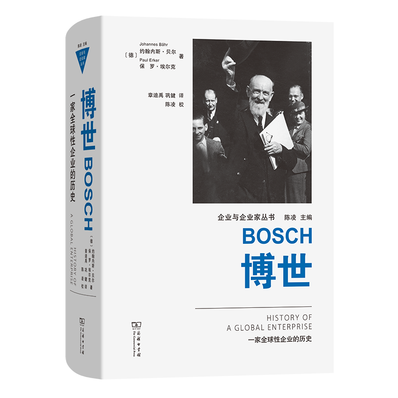 博世：一家全球性企业的历史(企业与企业家丛书)