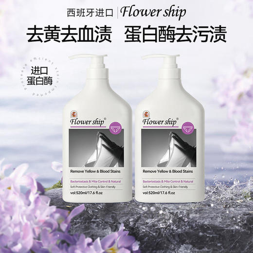 花卉诗Flower ship 蓝桉精华内衣洗衣液 商品图0