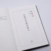 连岳专享 中国历代政治得失（精装版） 商品缩略图2