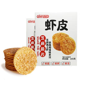 迈巴迈巴  虾皮芝麻脆饼165克/盒