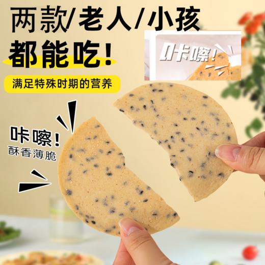 【土拔香】山楂鸡内金薄饼/山药黑芝麻薄饼 商品图1