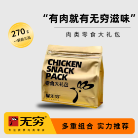 无穷零食大礼包270g