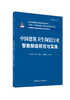 中国建筑卫生陶瓷行业智能制造研究与实践 / 曾令可等编著:中国建设科技出版社,2024  (中国建材工业智能制造研究与实践丛书/江源主编)  ISBN 9787516043028 商品缩略图0
