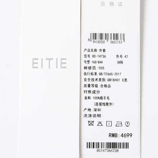 EITIE爱特爱冬季新款时尚翻领显瘦纯色毛呢大衣外套8014736 商品图13