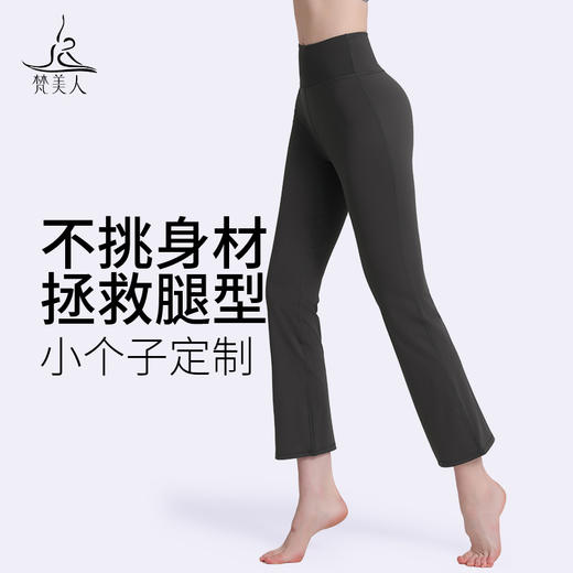 梵美人 F08017 瑜伽八分裤   裸感 商品图0