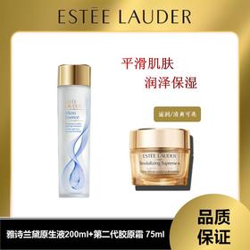 【 限时特惠】雅诗兰黛经典原生液 干皮精华水200ml+ 雅诗兰黛 第二代胶原霜 75ml