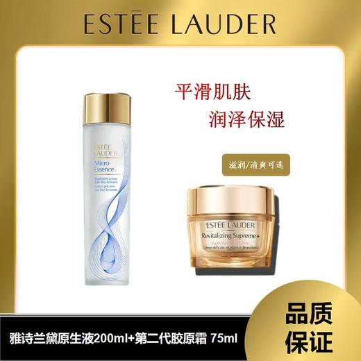 【 限时特惠】雅诗兰黛经典原生液 干皮精华水200ml+ 雅诗兰黛 第二代胶原霜 75ml 商品图0