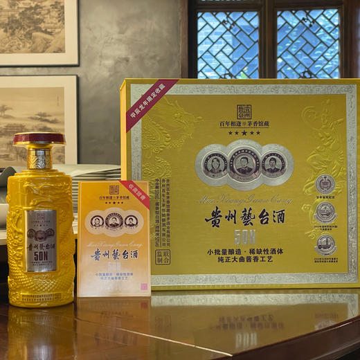 热卖中！！【百年王茅酿造】衡酝烧坊甲辰龙年贵州艺台酒50N 商品图2