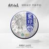 【藏剑山庄】2020年品牌孤品！限量40片孤品引爆开门红！2020年郭少华监制五星级蓝印配方青饼 天王蓝印！拍5片送1片 商品缩略图0
