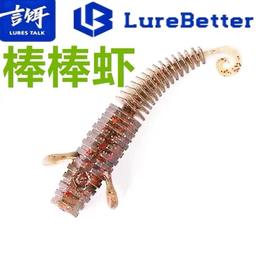 言饵【棒棒虾】浮水螺纹针尾卷尾黑坑路亚鳜鲈鱼高效软虫拟内德饵