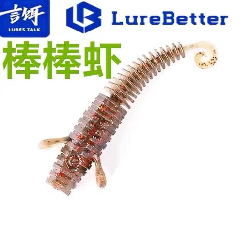 言饵【棒棒虾】浮水螺纹针尾卷尾黑坑路亚鳜鲈鱼高效软虫拟内德饵 商品图0