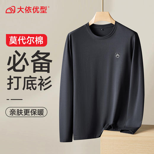 【一口价】莫代尔【新款DPF】大依优型大码长袖T恤圆领休闲加肥加大上衣男士胖子体恤打底 商品图0