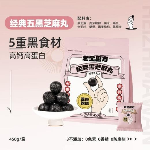 【男人的食补佳品】老金磨方黑芝麻丸 商品图2