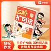 三阶扩句法 商品缩略图1