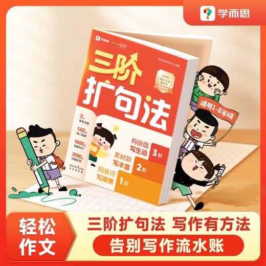三阶扩句法 商品图1