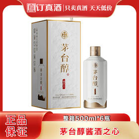 茅台醇酱酒之心 53度酱香型白酒 整箱500ml*6瓶包邮