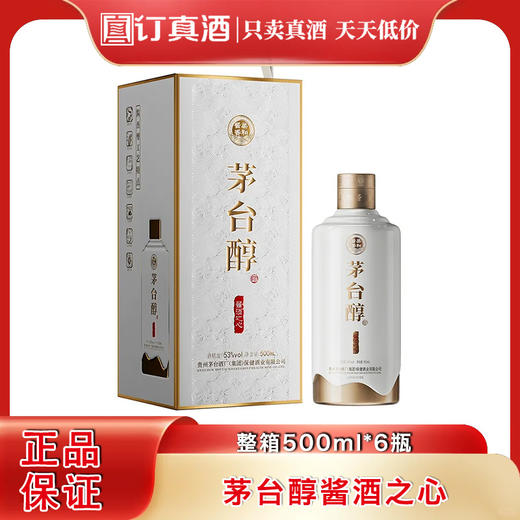 茅台醇酱酒之心 53度酱香型白酒 整箱500ml*6瓶包邮 商品图0