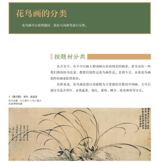 《让孩子看懂中国画》（共3册） 商品图14