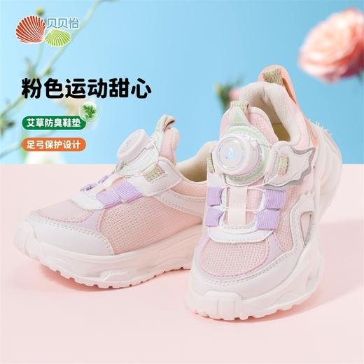 贝贝怡【旋钮扣】童鞋女童春秋运动休闲鞋厚底防滑宝宝鞋透气防臭网面鞋 商品图0