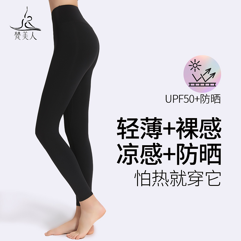 梵美人 F8053Q 瑜伽九分裤 莱卡轻氧