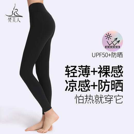 梵美人 F8053Q 瑜伽九分裤 莱卡轻氧 商品图0