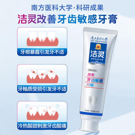 洁灵改善牙齿敏感问题牙膏两支 防酸固齿修复 商品图3