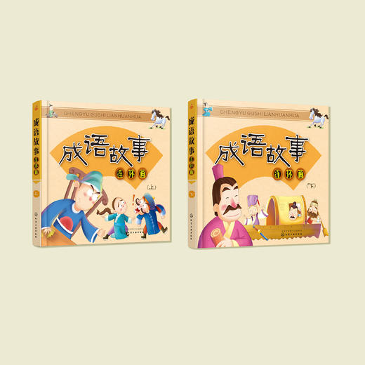 《成语故事连环画》（全2册） 商品图1