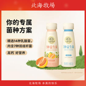 【益生菌多口味】北海牧场7种益生菌原味+黄金蜜柚小瓶装220g*12瓶